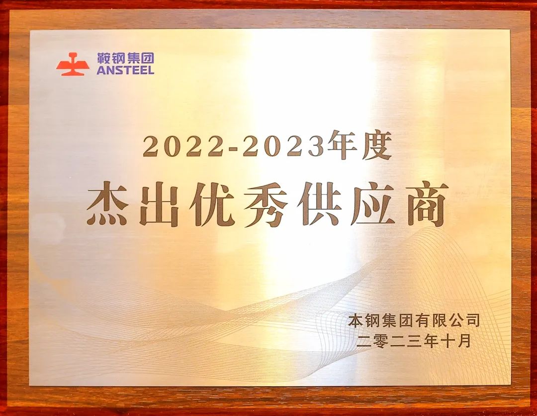 陕鼓动力荣获本钢集团有限公司年度“杰出优秀供应商” 陕鼓动力荣获本钢集团有限公司年度“杰出优秀供应商”