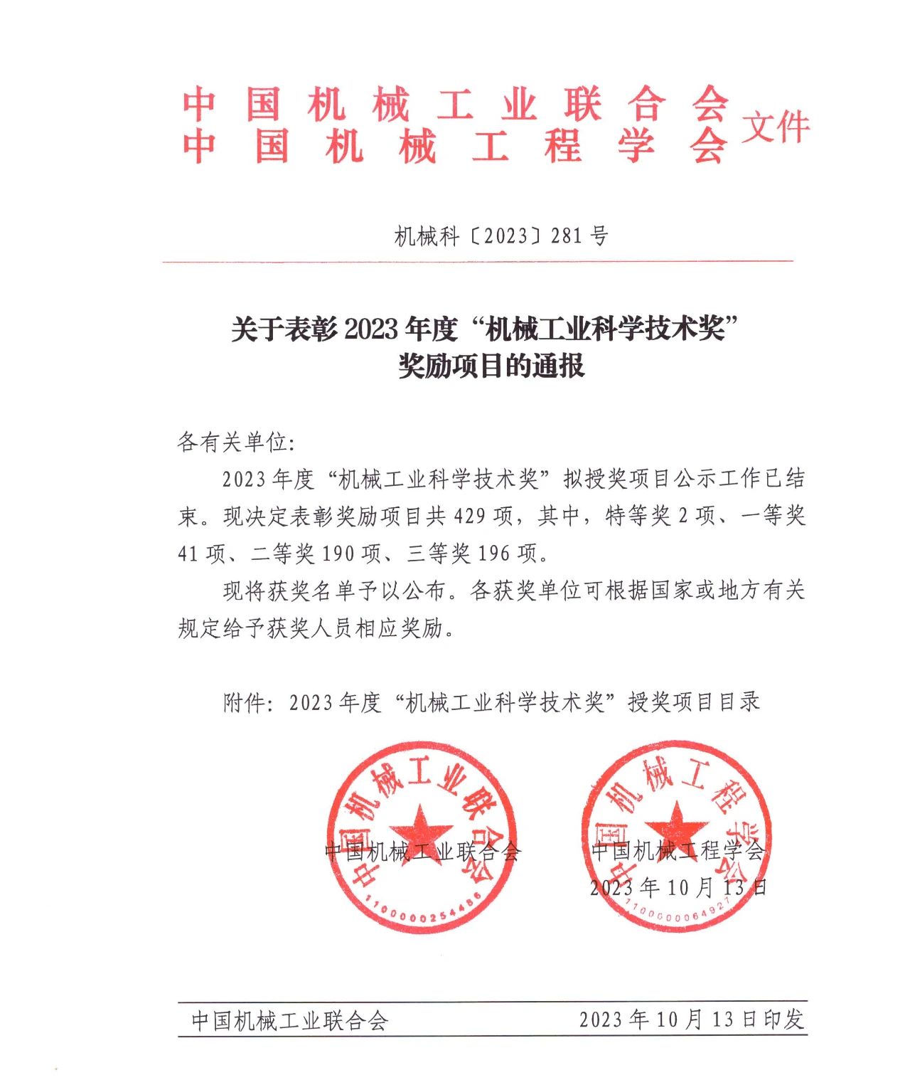 五项阀门行业新产品、新技术荣获机械工业科学技术奖 五项阀门行业新产品、新技术荣获机械工业科学技术奖