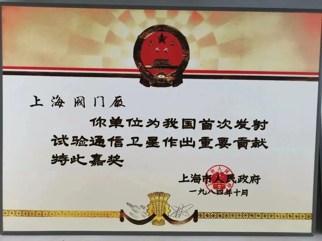 上阀档案室保留的上海市人民政府嘉奖奖状 上阀档案室保留的上海市人民政府嘉奖奖状