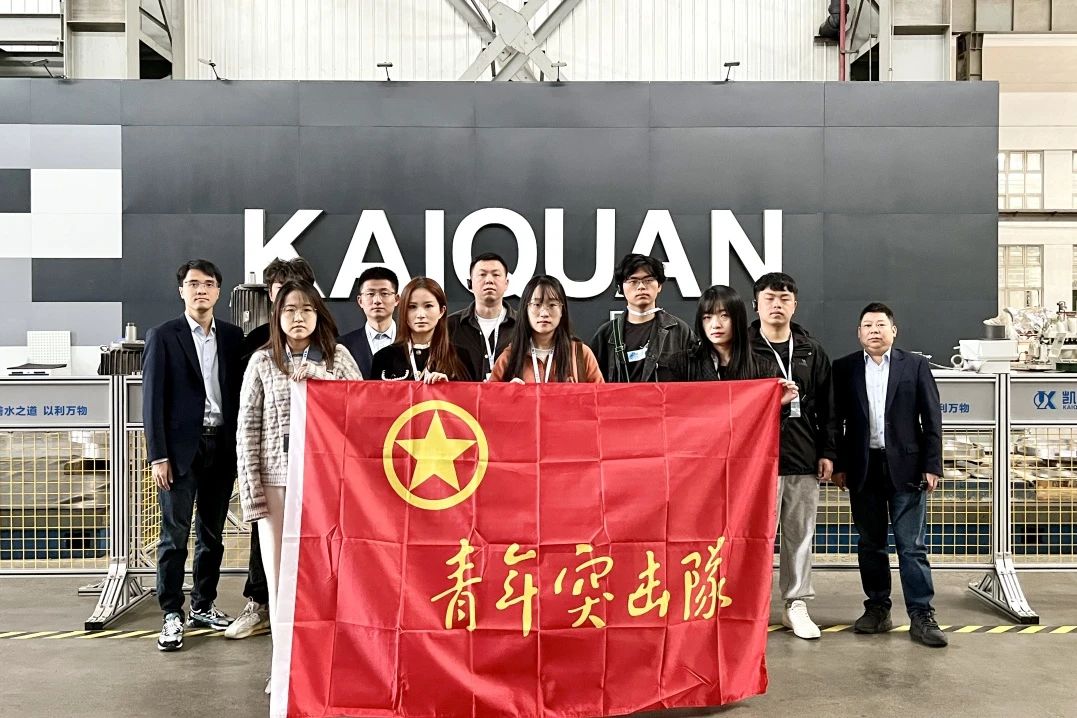 凯泉泵业助力上海青年突击队第十六组开展第二次互学互访活动 凯泉泵业助力上海青年突击队第十六组开展第二次互学互访活动