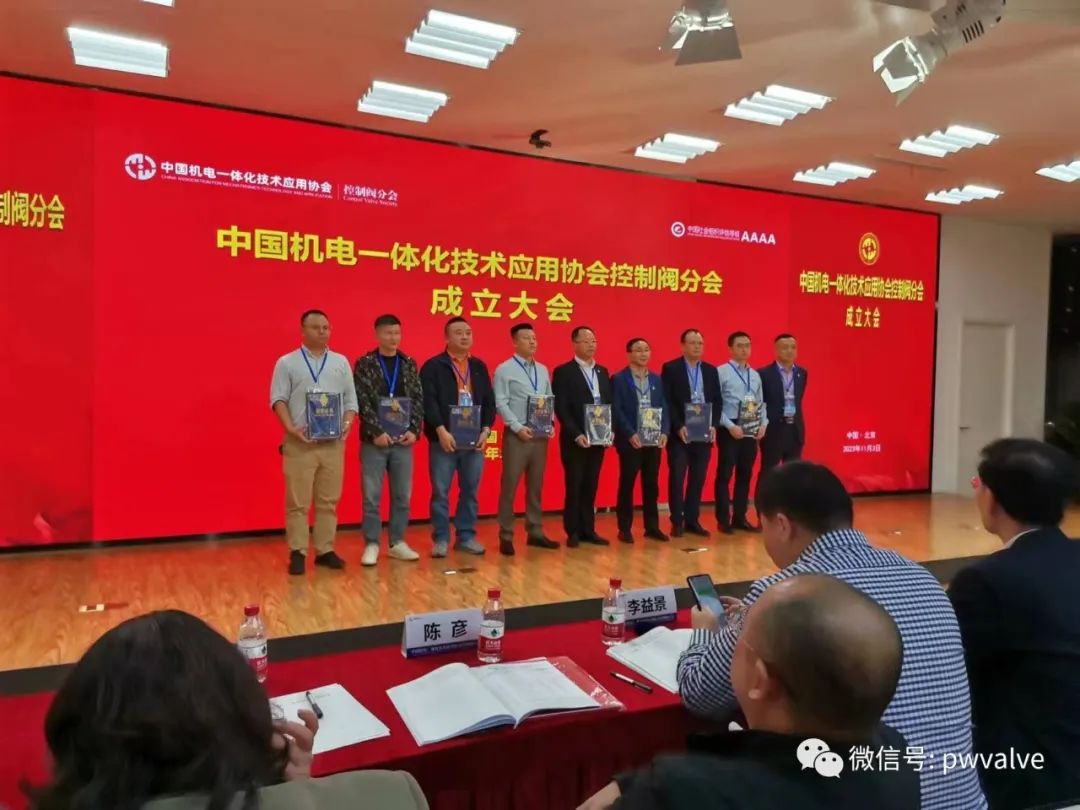 派沃自控当选中国机电一体化应用协会控制阀分会第一届理事单位 派沃自控当选中国机电一体化应用协会控制阀分会第一届理事单位