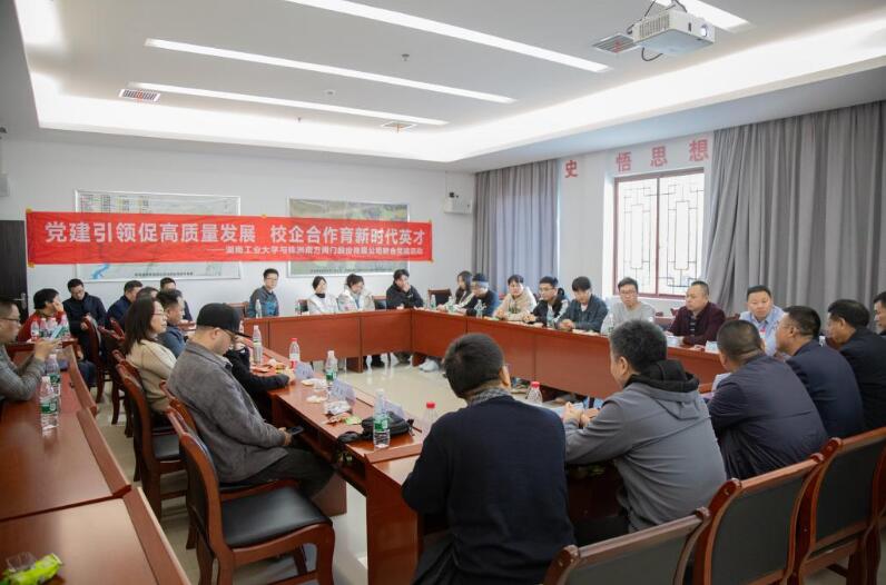 校企合作座谈 校企合作座谈