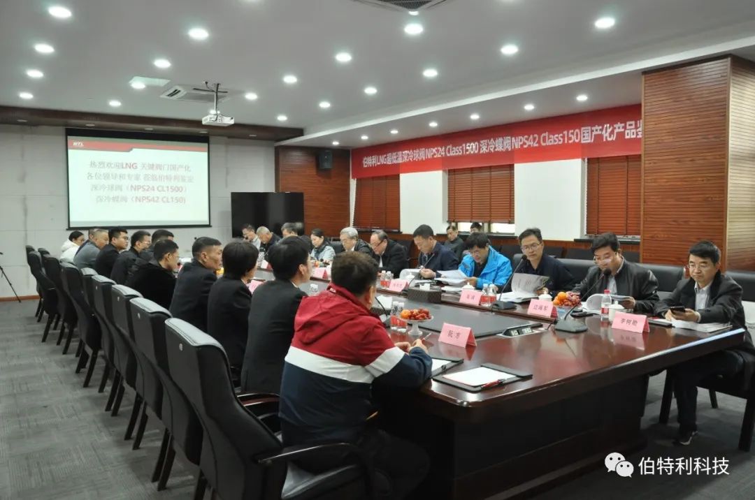伯特利大口径高压力深冷阀门国产化项目顺利通过鉴定 伯特利大口径高压力深冷阀门国产化项目顺利通过鉴定