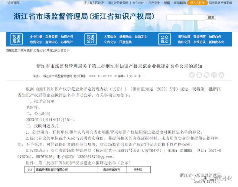 凯瑞特阀业入选第二批浙江省知识产权示范企业 凯瑞特阀业入选第二批浙江省知识产权示范企业