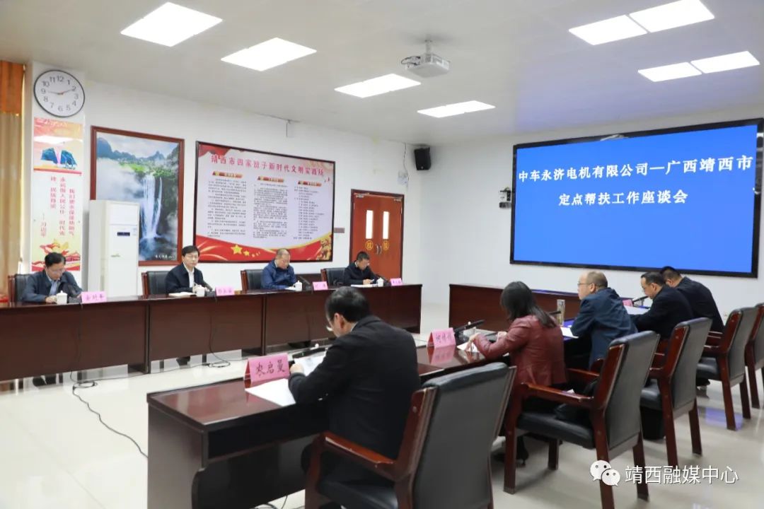 中车永济电机公司与靖西市开展项目合作助力乡村振兴 中车永济电机公司与靖西市开展项目合作助力乡村振兴
