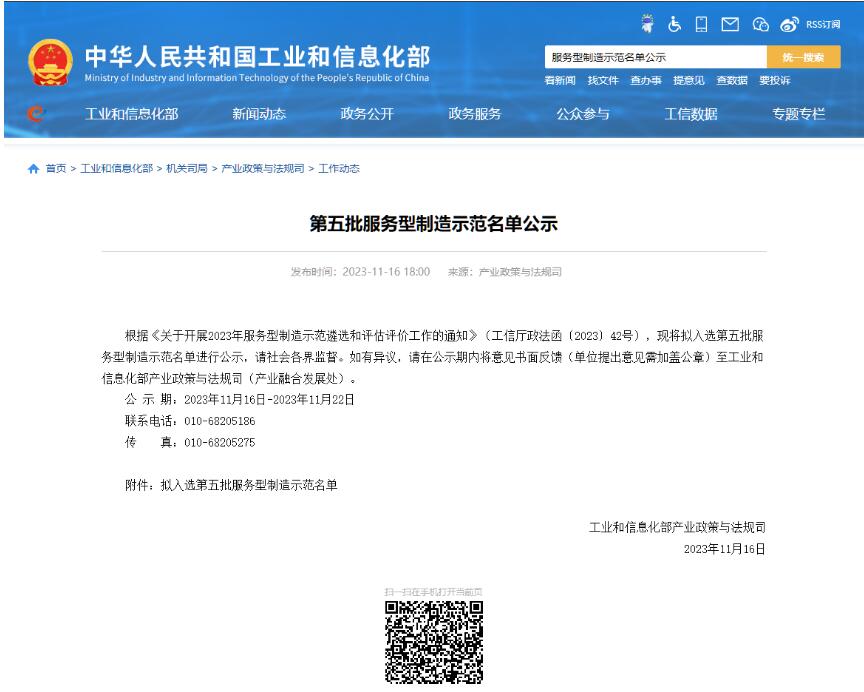 GALA盖勒仕阀门生产商名列国家工信部服务型制造示范企业名单 GALA盖勒仕阀门生产商名列国家工信部服务型制造示范企业名单