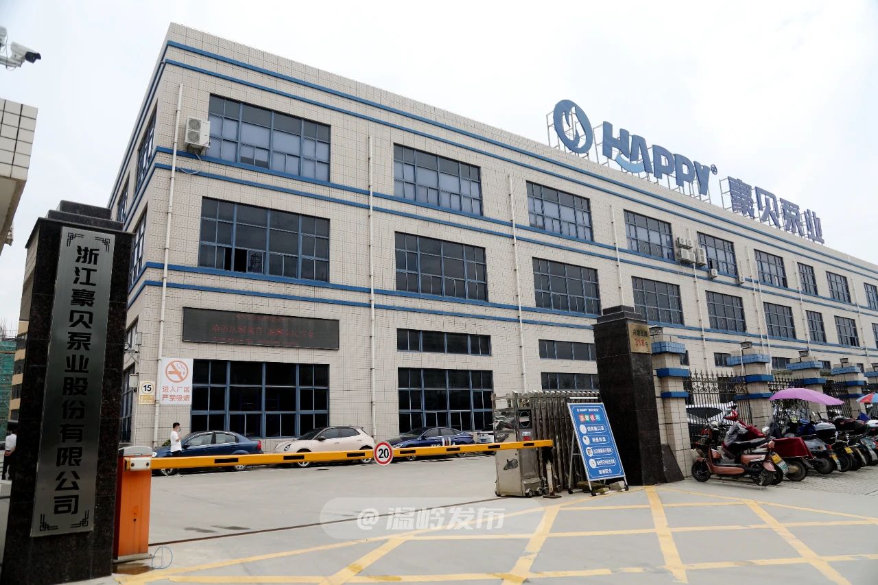 豪贝泵业上榜浙江省科技小巨人企业名单 豪贝泵业上榜浙江省科技小巨人企业名单