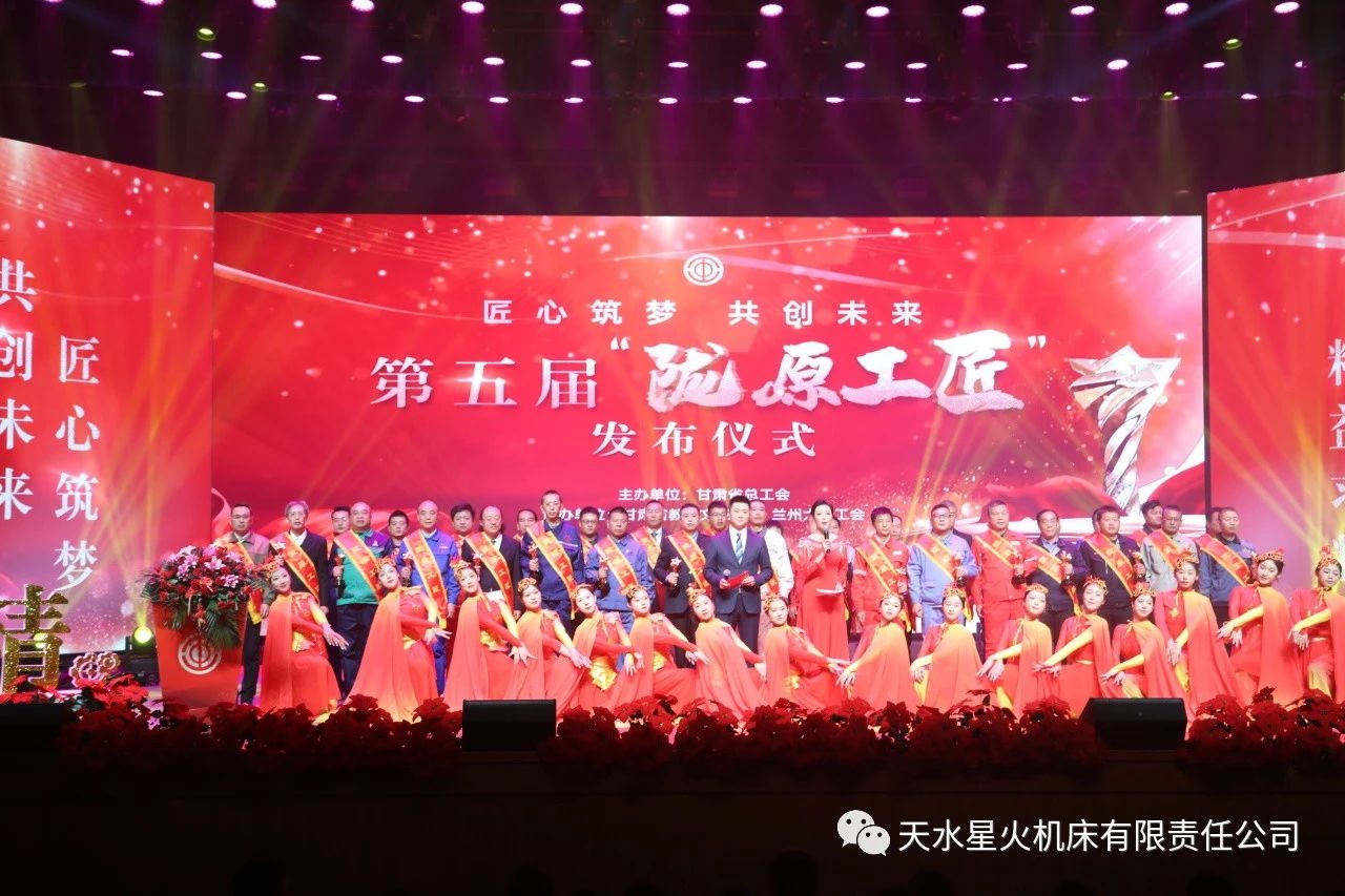 星火机床公司张宝生获得第五届 “陇原工匠”提名 星火机床公司张宝生获得第五届 “陇原工匠”提名