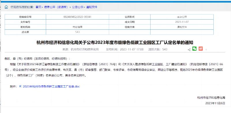 南方智水荣获“2023年杭州市绿色低碳工厂”认定 南方智水荣获“2023年杭州市绿色低碳工厂”认定