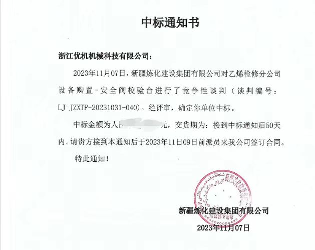 浙江优机中标中石油新疆炼化建设集团阀门试验校验项目 浙江优机中标中石油新疆炼化建设集团阀门试验校验项目