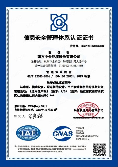 中金环境旗下南方泵业荣获“两化融合管理体系”AA级评定证书 中金环境旗下南方泵业荣获“两化融合管理体系”AA级评定证书