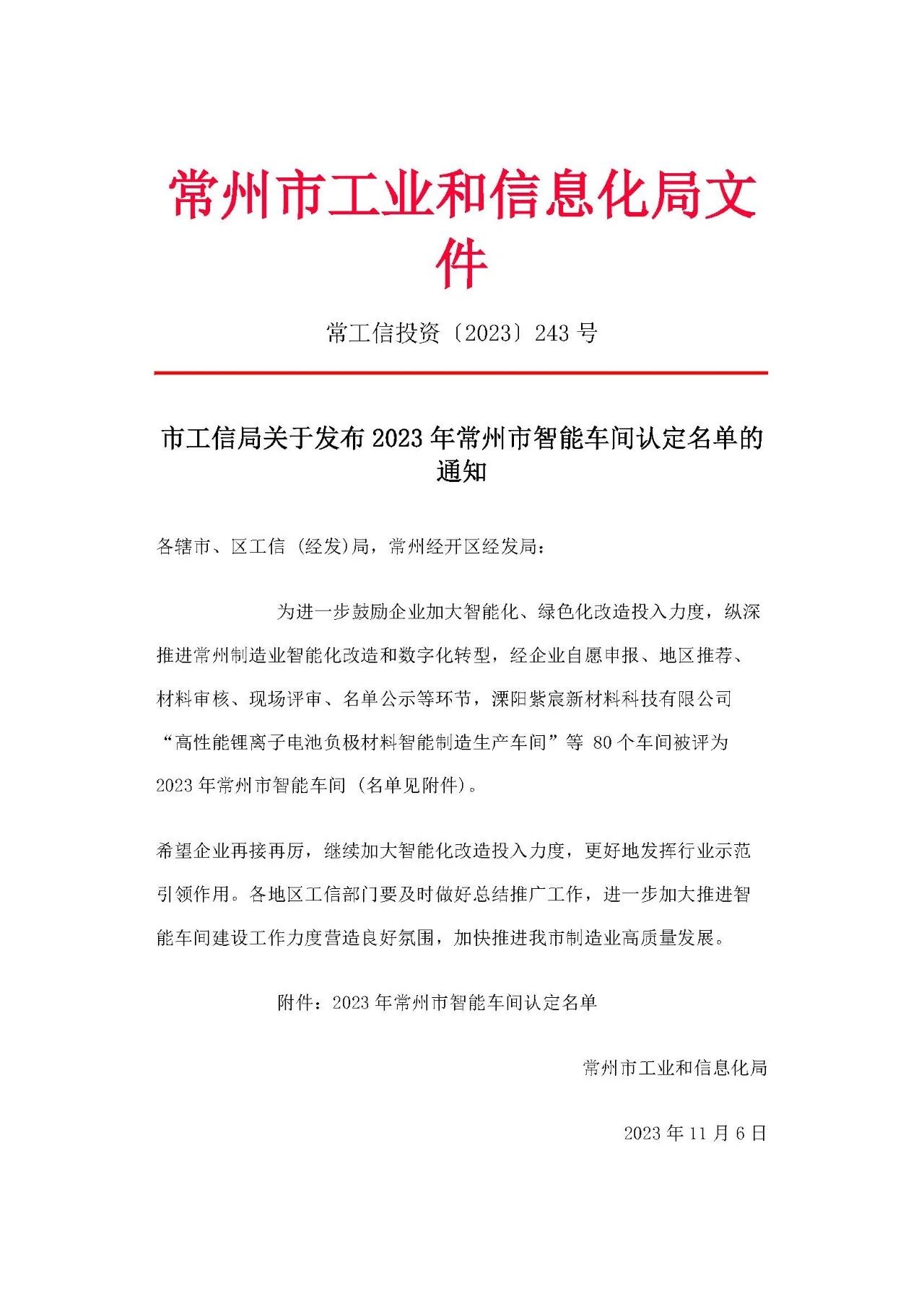 诚功阀门入选2023年常州市智能车间 诚功阀门入选2023年常州市智能车间
