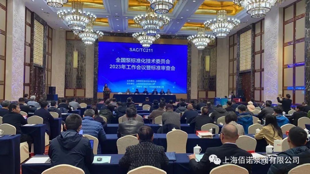 上海佰诺承办全国泵标准化技术暨标准审查 上海佰诺承办全国泵标准化技术暨标准审查
