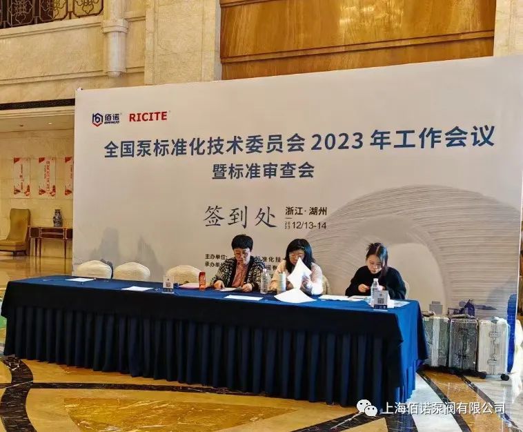 上海佰诺承办全国泵标准化技术暨标准审查 上海佰诺承办全国泵标准化技术暨标准审查