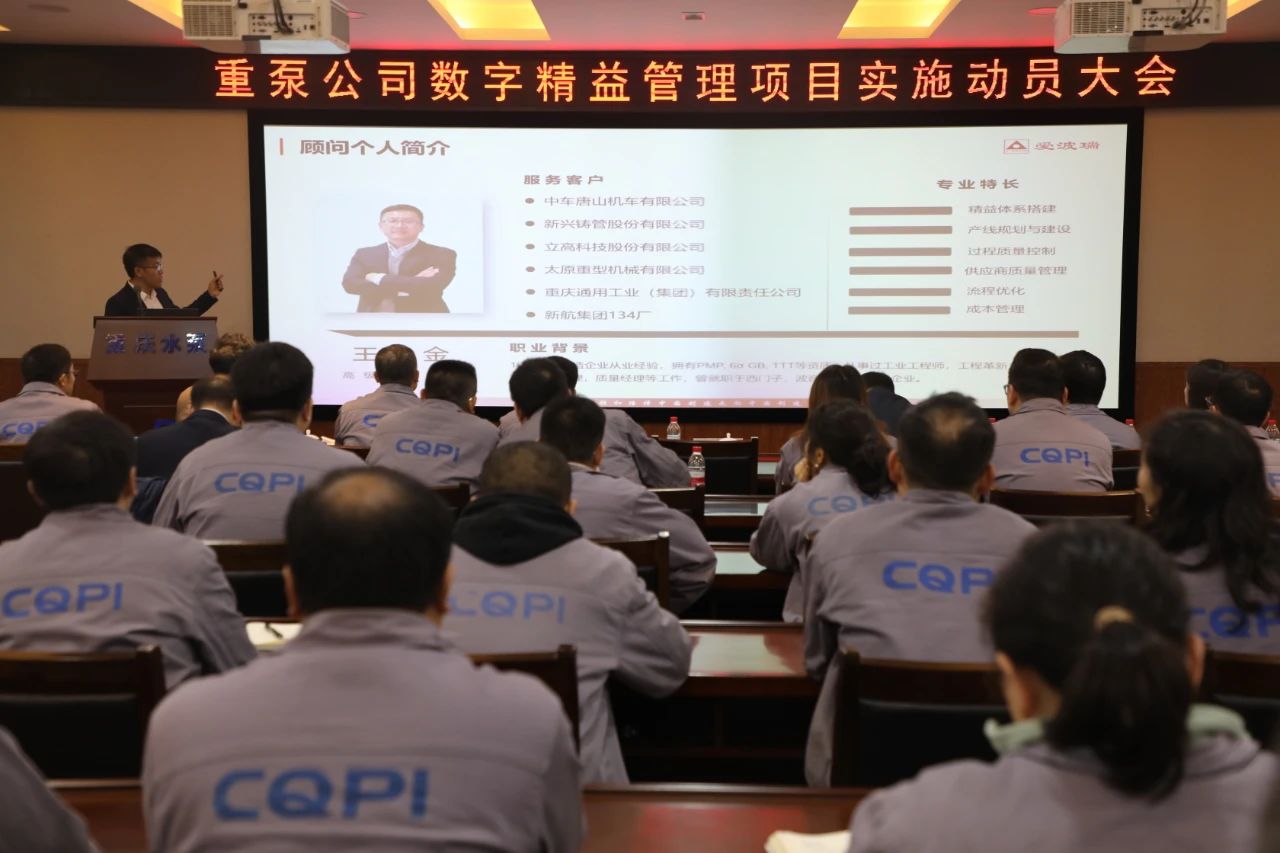 重庆水泵公司召开数字精益管理项目实施动员大会 重庆水泵公司召开数字精益管理项目实施动员大会