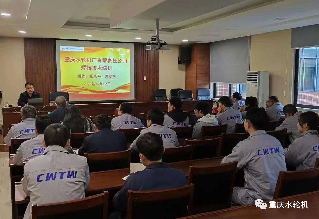 重庆水轮机技术中心特邀东汽焊接专家讲授焊接专业知识 重庆水轮机技术中心特邀东汽焊接专家讲授焊接专业知识