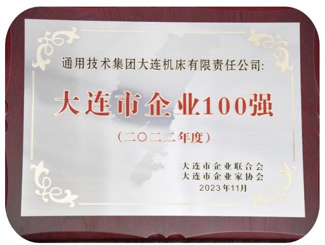 ٻ2022ȴҵ100ǿҵ100ǿƺ
