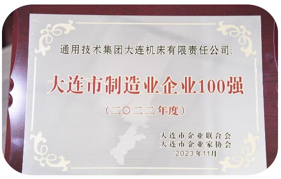 ٻ2022ȴҵ100ǿҵ100ǿƺ