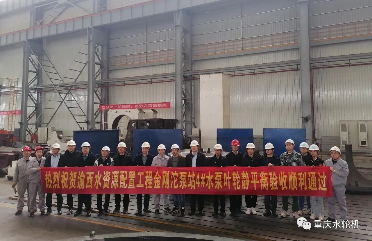 重庆水轮机公司顺利通过渝西金刚沱离心泵叶轮静平衡试验验收 重庆水轮机公司顺利通过渝西金刚沱离心泵叶轮静平衡试验验收
