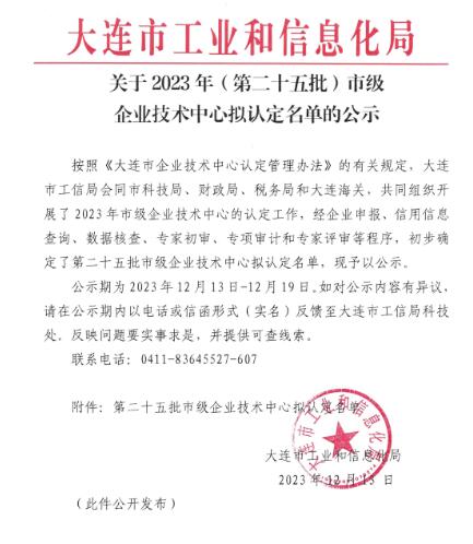 大连机床被认定为“市级企业技术中心” 大连机床被认定为“市级企业技术中心”