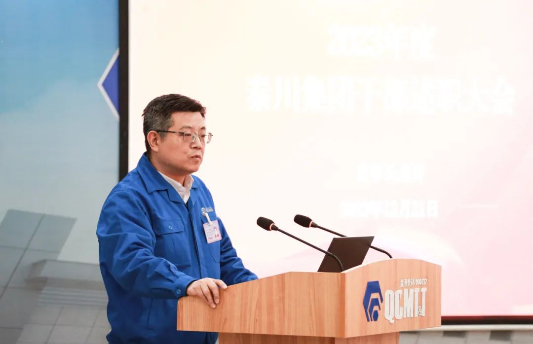 秦川集团召开2023年度干部述职大会 秦川集团召开2023年度干部述职大会