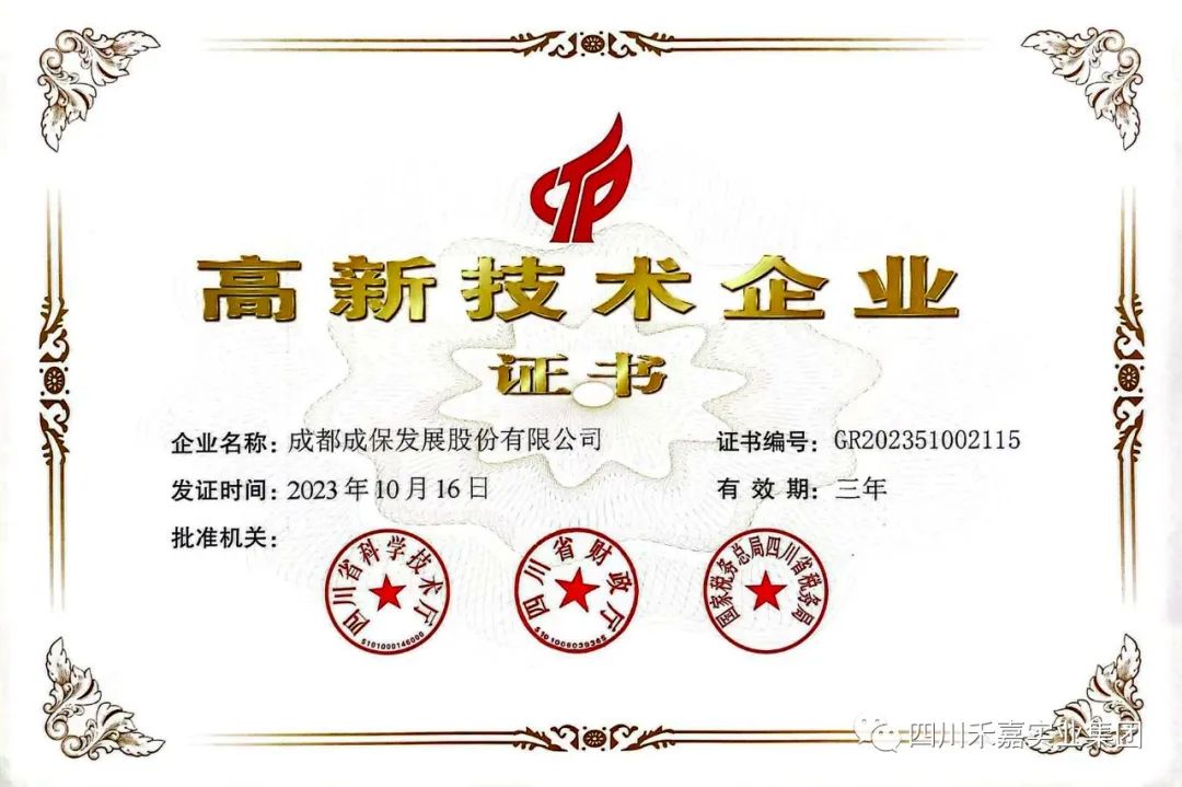 高企证书 高企证书