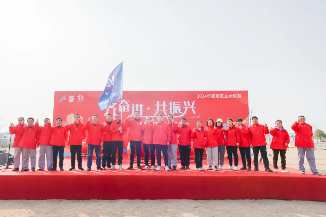 上海沪工阀门厂参加“齐奋进,共振兴”华亭镇2024年迎新健身跑活动 上海沪工阀门厂参加“齐奋进,共振兴”华亭镇2024年迎新健身跑活动