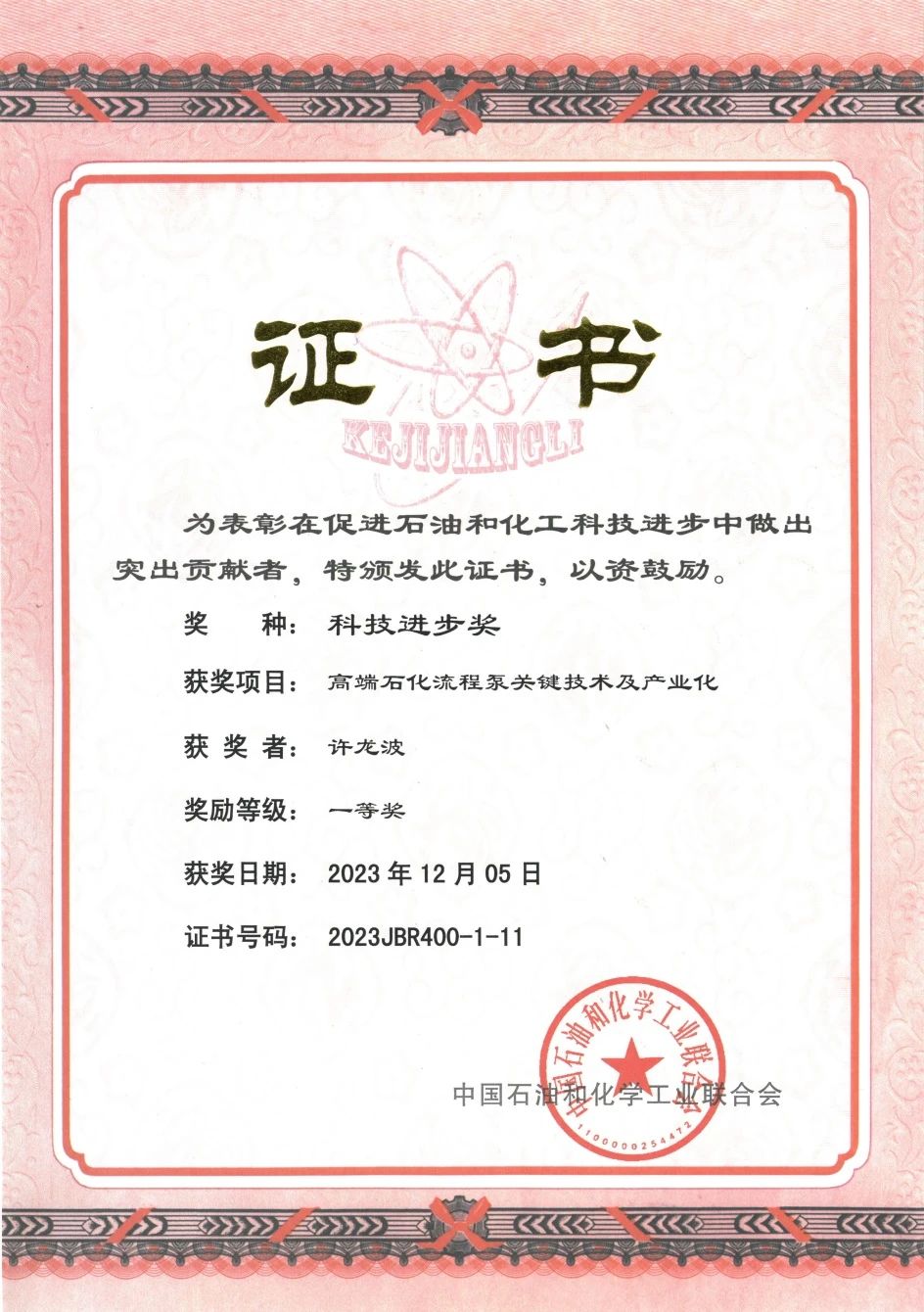 获奖证书 获奖证书