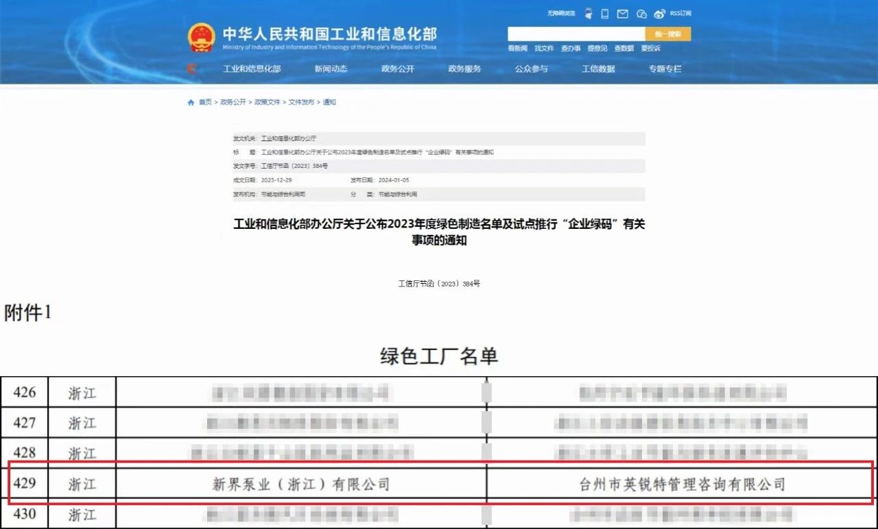 新界泵業(yè)榮膺國(guó)家級(jí)“綠色工廠”稱號(hào)