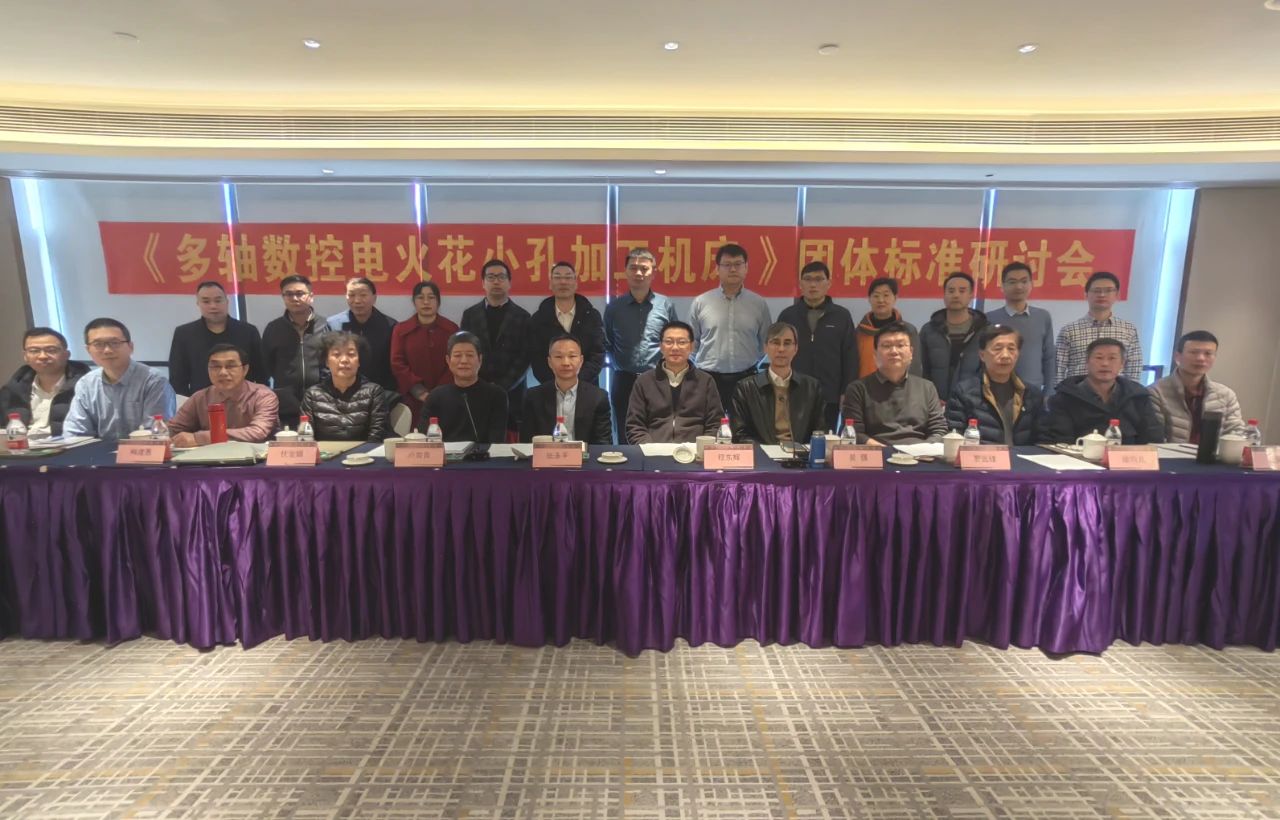 中国机床工具工业协会两项团体标准项目研讨会在宁波召开 中国机床工具工业协会两项团体标准项目研讨会在宁波召开