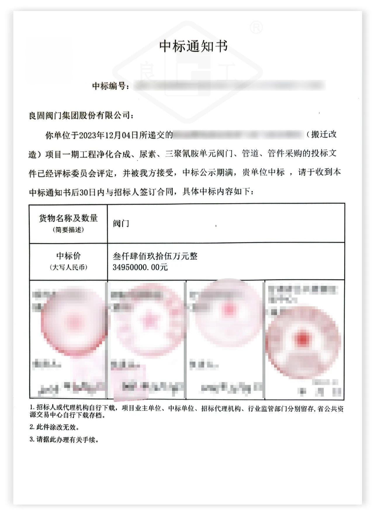 良固股份成功中标3495万甘肃某煤电项目 良固股份成功中标3495万甘肃某煤电项目