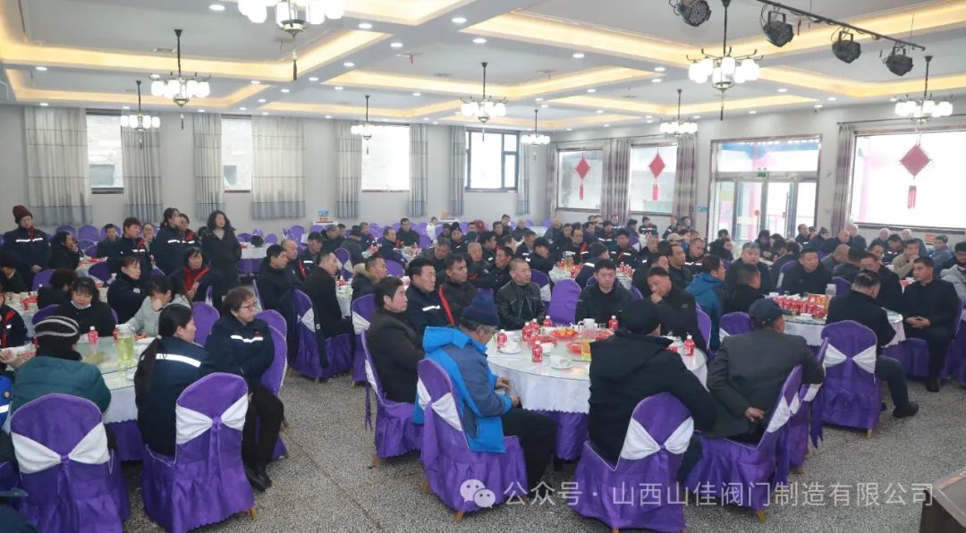 山西山佳阀门制造有限公司年会成功举办 山西山佳阀门制造有限公司年会成功举办