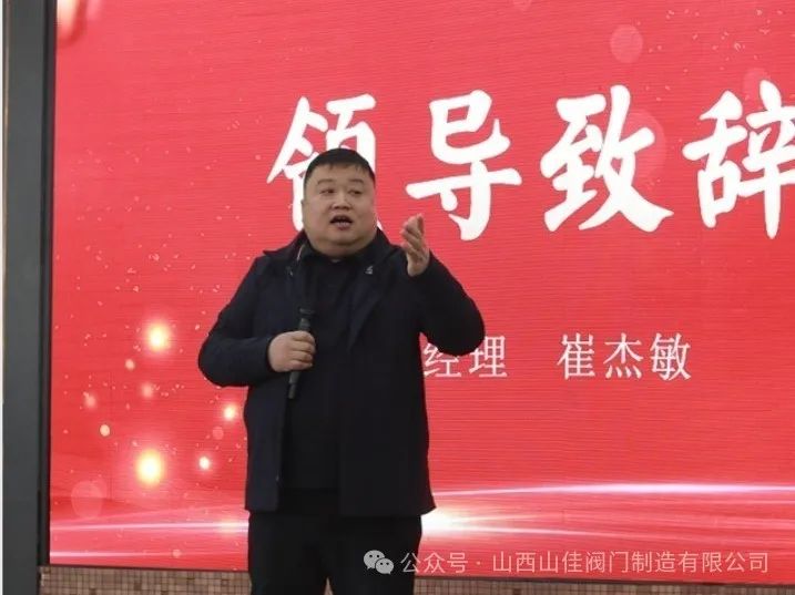 山西山佳阀门制造有限公司年会成功举办 山西山佳阀门制造有限公司年会成功举办