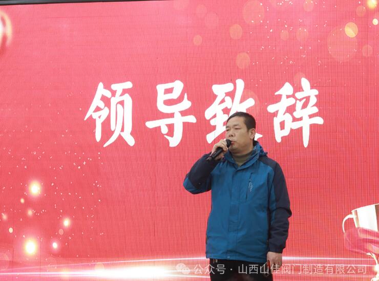 山西山佳阀门制造有限公司年会成功举办 山西山佳阀门制造有限公司年会成功举办