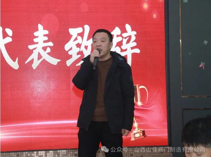 山西山佳阀门制造有限公司年会成功举办 山西山佳阀门制造有限公司年会成功举办