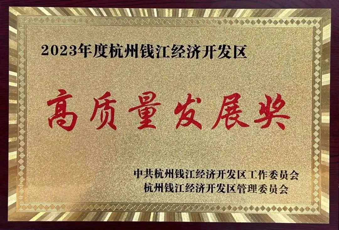 東辰智能科技連續(xù)獲得余杭區(qū)與錢開區(qū)兩項榮譽