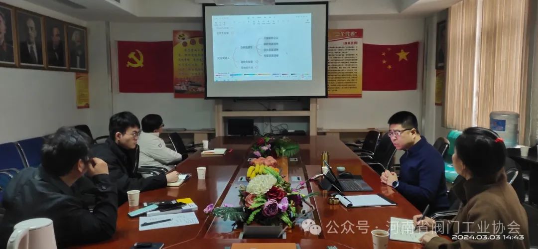 河南省阀门工业协会邀请专家开展会谈 河南省阀门工业协会邀请专家开展会谈