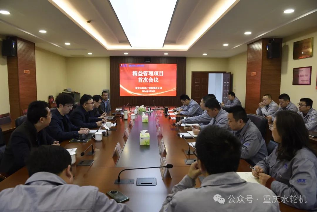机电集团精益管理项目特聘专家团队到重庆水轮机公司开展深入调研