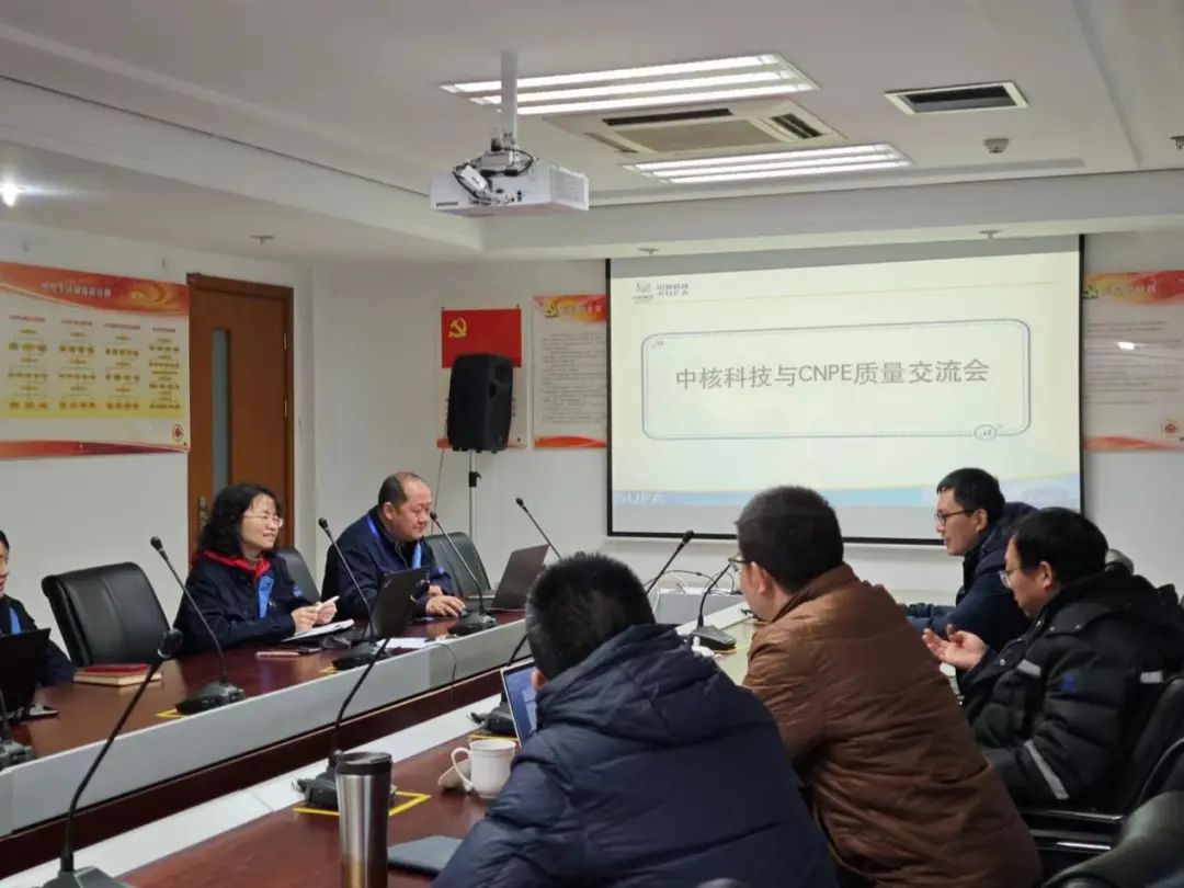 中核科技与CNPE共同开展2024年首次质量交流会 中核科技与CNPE共同开展2024年首次质量交流会