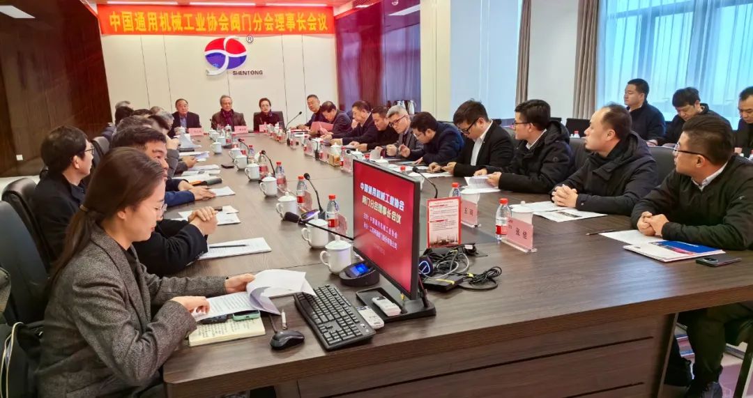 中国通用机械工业协会阀门分会理事长会议召开 中国通用机械工业协会阀门分会理事长会议召开