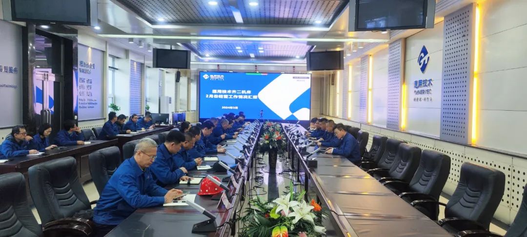 齐二机床召开2024年2月份经营分析会 齐二机床召开2024年2月份经营分析会