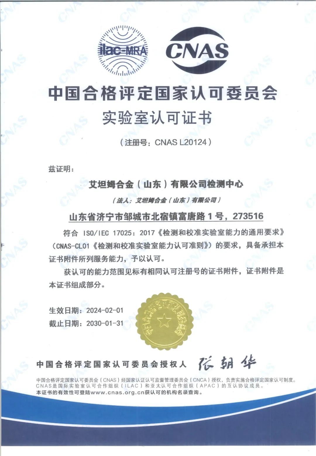 艾坦姆合金公司顺利通过CNAS、环境管理体系及职业健康和安全管理体系认证 艾坦姆合金公司顺利通过CNAS、环境管理体系及职业健康和安全管理体系认证
