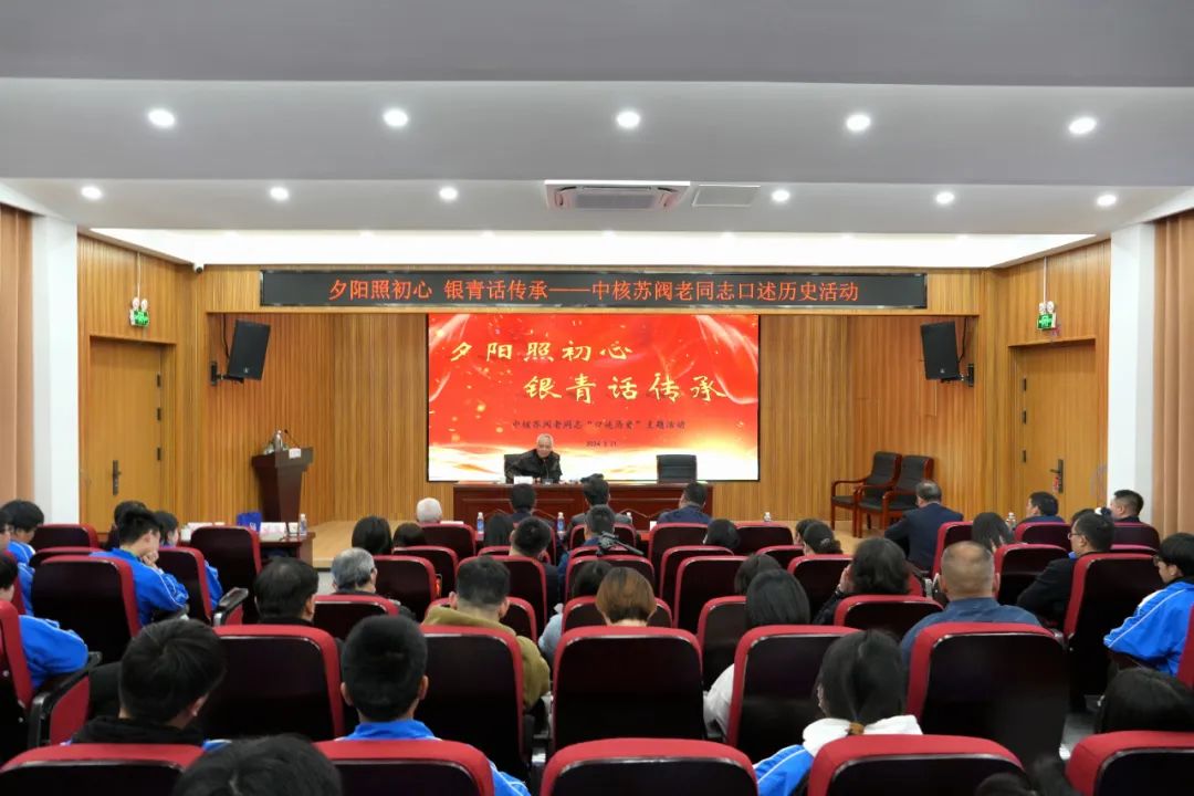 中核苏阀举办老同志口述历史活动 中核苏阀举办老同志口述历史活动