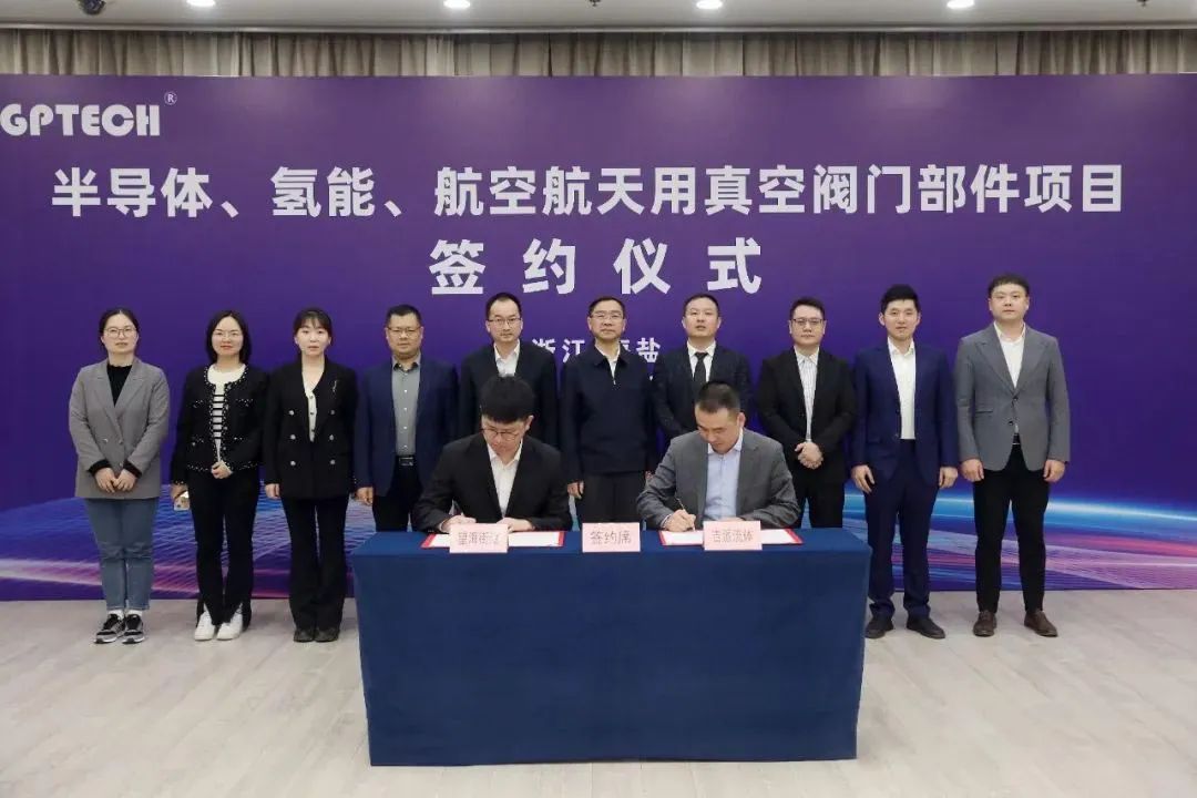 总投资4亿元!上海吉派流体真空阀门部件项目签约落户海盐 总投资4亿元!上海吉派流体真空阀门部件项目签约落户海盐