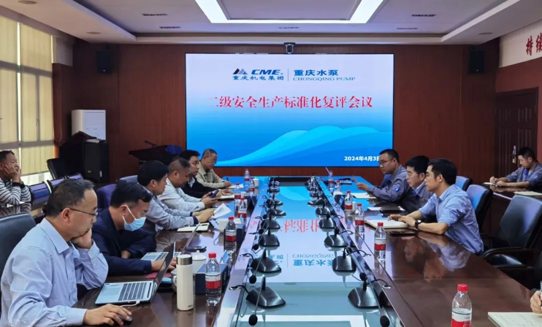 重庆水泵公司顺利通过二级安全生产标准化达标复评工作 重庆水泵公司顺利通过二级安全生产标准化达标复评工作