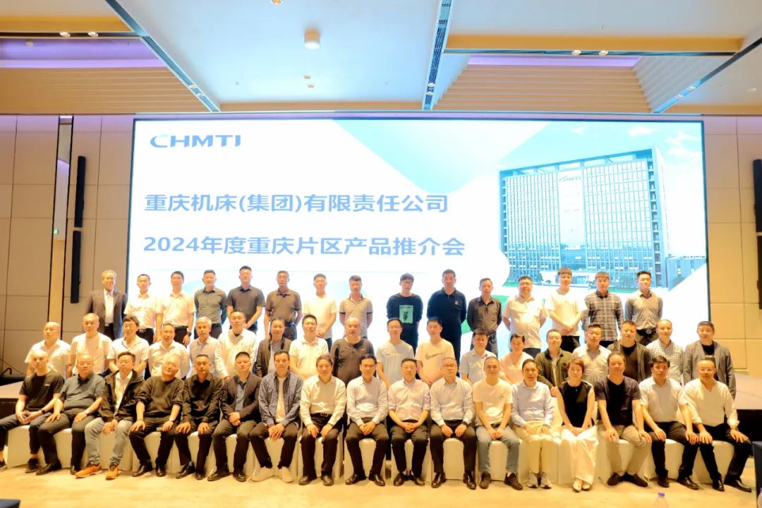 重庆机床集团重庆片区产品推介会成功举办 重庆机床集团重庆片区产品推介会成功举办