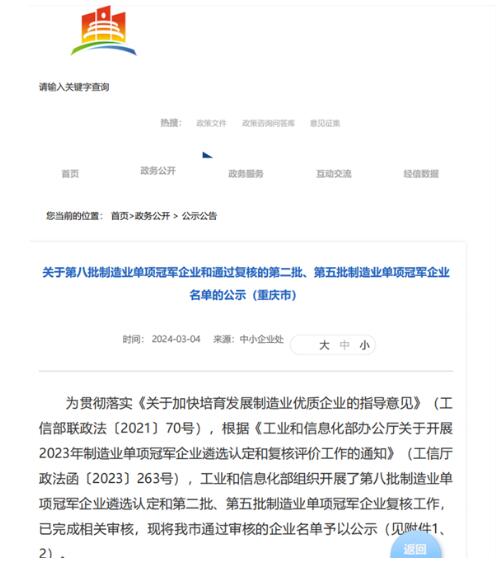重庆水泵公司入选国家制造业单项冠军企业名单 重庆水泵公司入选国家制造业单项冠军企业名单