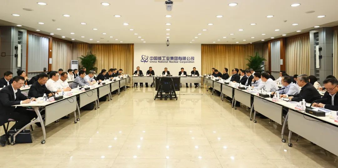 中核集团召开安全生产委员会(扩大)会议 中核集团召开安全生产委员会(扩大)会议