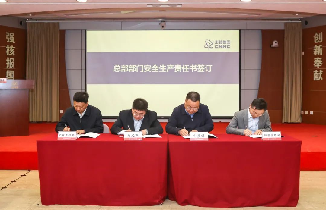中核集团召开安全生产委员会(扩大)会议 中核集团召开安全生产委员会(扩大)会议