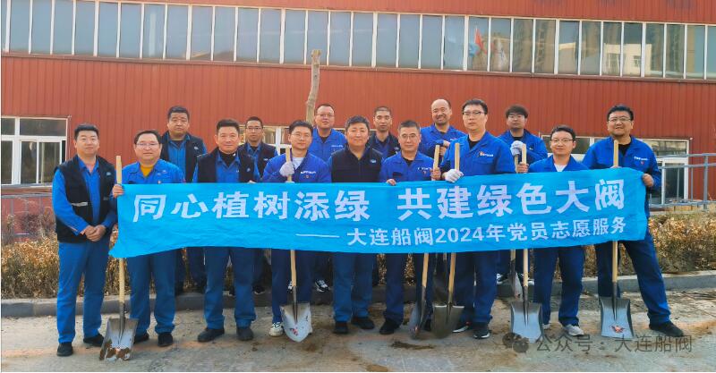 大连船用阀门有限公司开展党员志愿服务活动 大连船用阀门有限公司开展党员志愿服务活动